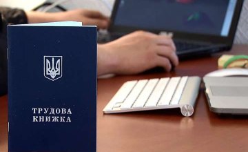 С июля 2020 года на Днепропетровщине оцифровали более 20 тысяч трудовых книжек 