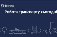 Як курсуватиме громадський транспорт у Дніпрі 10 жовтня