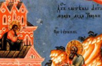 4 августа православные будут почитать память пророка Иезекииля
