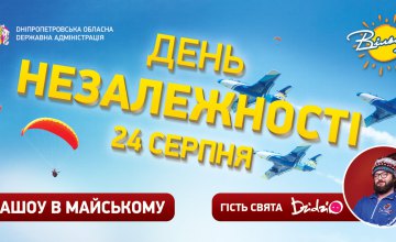 На Днепропетровщине на День Независимости Украины подготовили масштабное авиашоу «Вільне небо» 