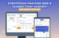 Дніпропетровська філія «Газмережі»: електронні рахунки за розподіл газу у листопаді вже сформовані