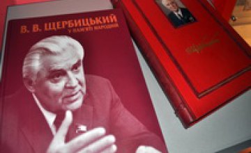 В ближайшее время в библиотеках Днепропетровской области появится книга о Владимире Щербицком