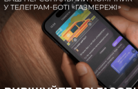 "Газмережі" у смартфоні: Дніпропетровська філія запустила офіційний Telegram-бот для клієнтів