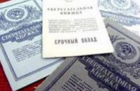 Кабмин выделил 250 млн. грн. на компенсации по вкладам Сбербанка СССР 