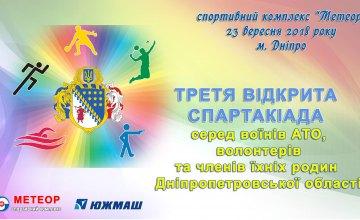 АТОшников Днепропетровщины приглашают поучаствовать в областной спартакиаде