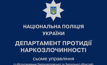 Днепропетровские полицейские задержали вооруженного наркодельца