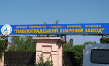 5 апреля на Павлоградском химзаводе запустят объект по извлечению твердого ракетного топлива