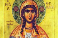 Сьогодні православні молитовно вшановують пам'ять першомучениці рівноапостольної Фекли