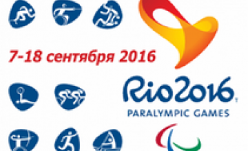 Летние Паралимпийские игры в РИО: кто представит Днепропетровскую область