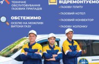 Додаткові послуги від Дніпропетровської філії «Газмережі»: можливості та переваги для споживачів регіону