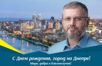 Лидер «Украинской перспективы» Александр Вилкул поздравил днепрян с Днем города