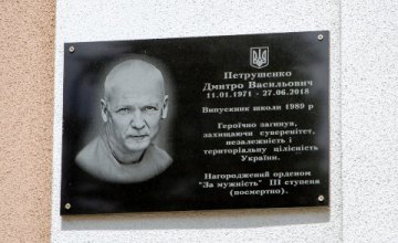 В днепровской школе № 62 открыли мемориальную доску в честь погибшего воина Дмитрия Петрушенко