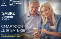 «Смартфон для батьків» від Київстар став фіналістом престижної міжнародної премії в галузі комунікацій