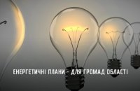 Три громади Дніпропетровщини розробляють муніципальні енергетичні плани за підтримки U-LEAD