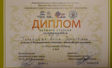 Школьница из Днепропетровской области примет участие в международной олимпиаде по философии в Италии