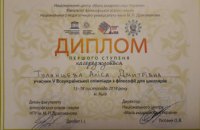 Школьница из Днепропетровской области примет участие в международной олимпиаде по философии в Италии