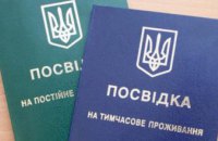 Лица без гражданства теперь могут бесплатно получить удостоверение на проживание в Украине
