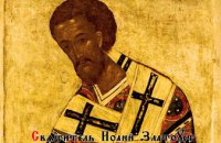 Сегодня православные молитвенно вспоминают ​перенесение мощей святителя Иоанна Златоуста