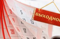 Пасхальные и майские праздники: будут ли у украинцев дополнительные выходные
