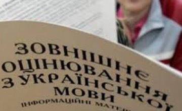 На Днепропетровщине 15 абитуриентов получили максимальные 200 баллов по ВНО