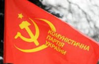 В Украине официально запретили КПУ