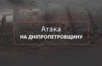 Ворог масовано атакував Дніпропетровщину: які наслідки