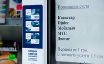 В Днепропетровске абоненты переплачивают за пополнение счета мобильного телефона