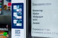 В Днепропетровске абоненты переплачивают за пополнение счета мобильного телефона