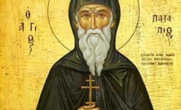 Сегодня православные христиане чтут память преподобного Патапия