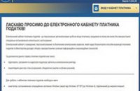 На сайте Миндоходов запустили Электронный кабинет налогоплательщика