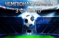 На Пасху состоятся 5 матчей чемпионата Украины по футболу