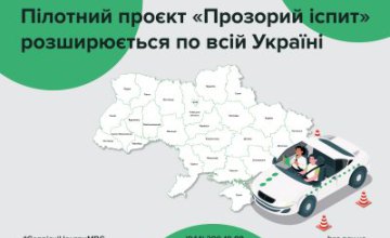 Пілотний проєкт зі складання «Прозорих іспитів» розширюється по всій Україні
