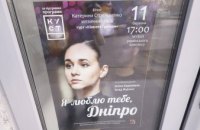 «Я люблю тебе, Дніпро»: у місті презентували короткометражний фільм, підтриманий фондом «Культурна столиця»