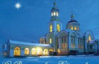 Православные христиане празднуют Рождественский сочельник 