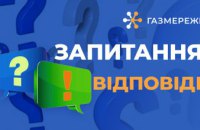 Чому важливо передавати показання лічильника, коли споживання газу відсутнє?