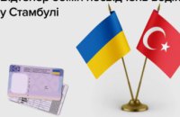 У Туреччині з’явилася можливість обміну в ДП «Документ» українського посвідчення водія