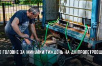 Відбудова Херсонщини та відновлення водопостачання для районів Дніпропетровщини: як пройшов тиждень