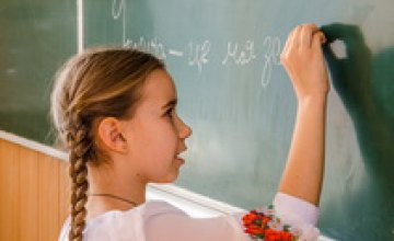 Школы Днепра примут около 10 тыс первоклассников в новом учебном году
