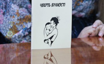 Писательница из Днепра презентовала книгу «Чверть вічності», посвященную 25-летию независимости Украины