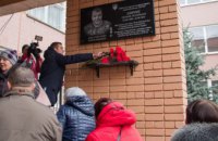 В Днепре открыли мемориальную доску в честь погибшего воина Алексея Пинчука
