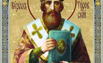 Сегодня православные почитают память святителя Кирилла, епископа Туровского