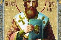 Сегодня православные почитают память святителя Кирилла, епископа Туровского