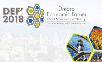 Остался один день для регистрации на второй Международный экономический форум в Днепре 