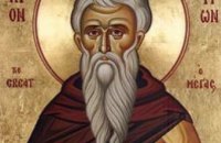 Сегодня православные молитвенно чтут преподобного Илариона Великого