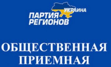 В Днепропетовской области двое братьев ограбили общественную приемную «Партии регионов»