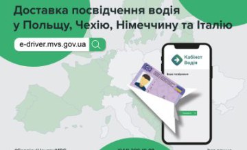 Відтепер міжнародна доставка посвідчення водія здійснюється у Чехію, Німеччину та Італію