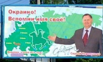 СБУ признала лозунг «Окраина! Вспомни имя свое!» антигосударственным