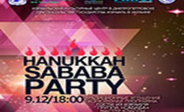 Завтра в Днепропетровске пройдет грандиозное студенческое мероприятие «Hanukkah Sababa Party»