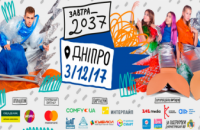 ДнепрОГА предлагает подросткам приобщиться ко всеукраинской конференции уникальных тинейджеров