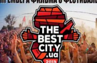 Музыкальный фестиваль The Best City.UA представит свой фильм на большом экране